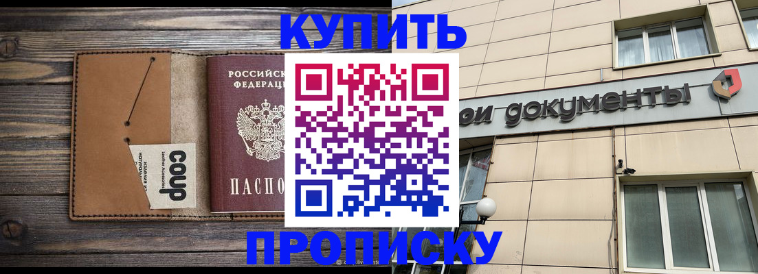 прописка для работы в Заводоуковске